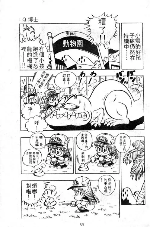 Chapitre 3 — Dr. Slump Vol. 3 — 地球SOS！ — page 153