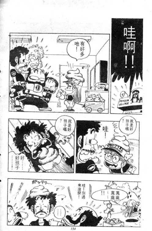Chapitre 3 — Dr. Slump Vol. 3 — 地球SOS！ — page 154