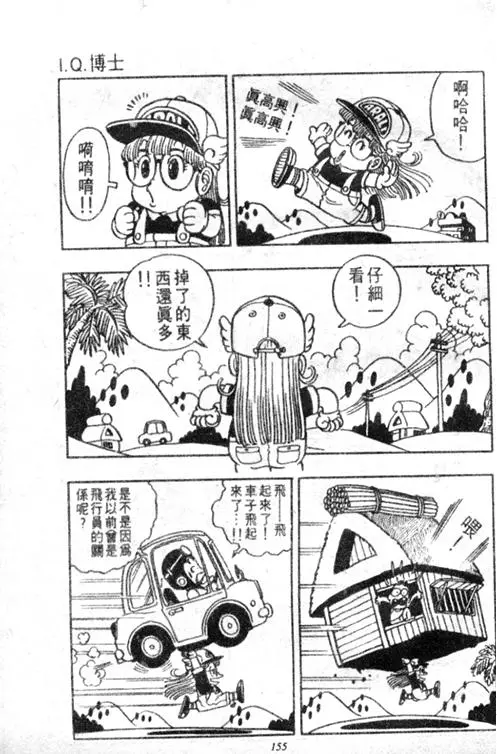 Chapitre 3 — Dr. Slump Vol. 3 — 地球SOS！ — page 155