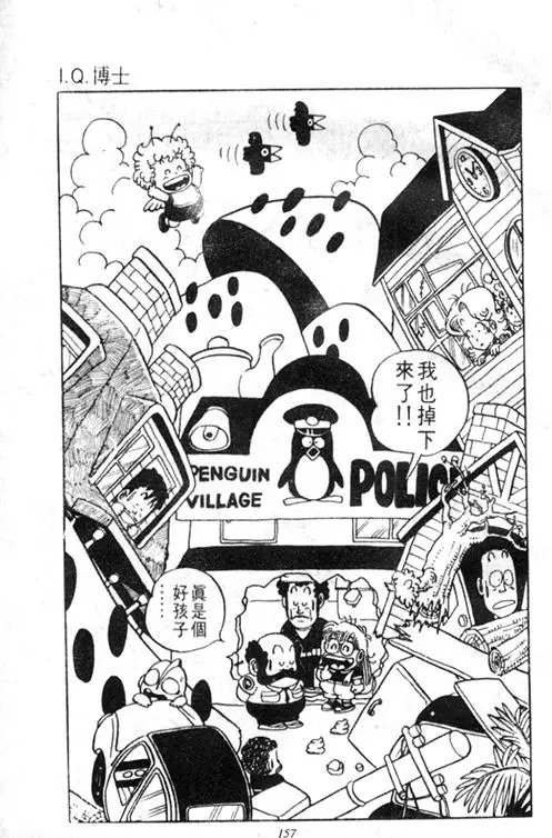 Chapitre 3 — Dr. Slump Vol. 3 — 地球SOS！ — page 157