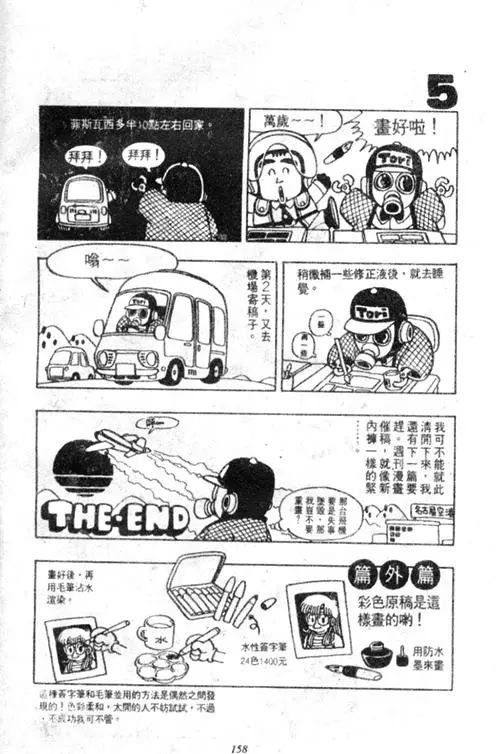Chapitre 3 — Dr. Slump Vol. 3 — 地球SOS！ — page 158