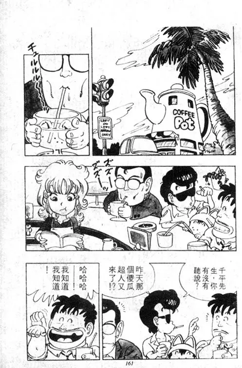 Chapitre 3 — Dr. Slump Vol. 3 — 地球SOS！ — page 161