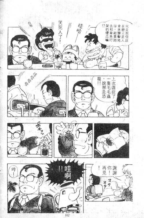 Chapitre 3 — Dr. Slump Vol. 3 — 地球SOS！ — page 162