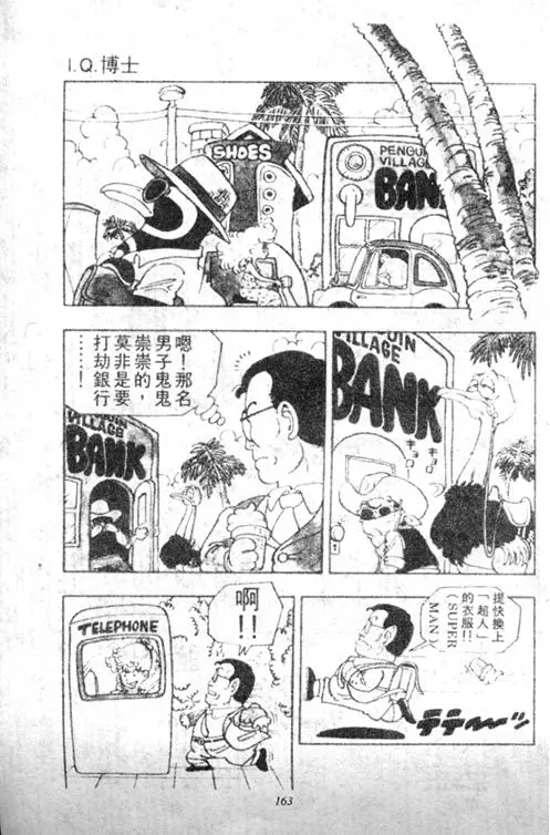 Chapitre 3 — Dr. Slump Vol. 3 — 地球SOS！ — page 163