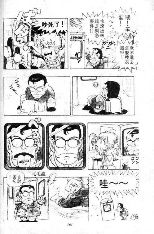 Chapitre 3 — Dr. Slump Vol. 3 — 地球SOS！ — page 164