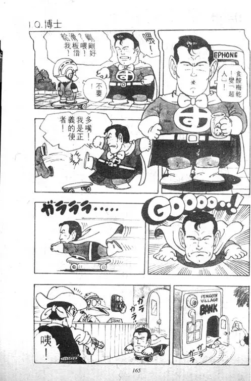 Chapitre 3 — Dr. Slump Vol. 3 — 地球SOS！ — page 165