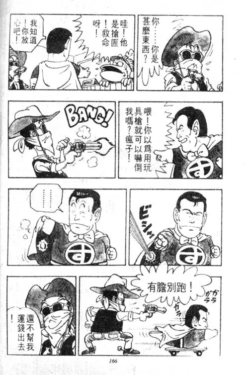 Chapitre 3 — Dr. Slump Vol. 3 — 地球SOS！ — page 166