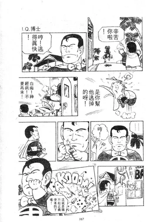 Chapitre 3 — Dr. Slump Vol. 3 — 地球SOS！ — page 167