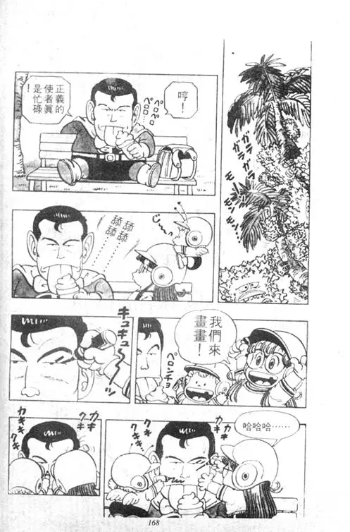 Chapitre 3 — Dr. Slump Vol. 3 — 地球SOS！ — page 168