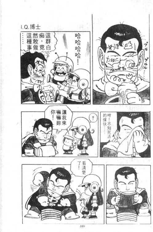 Chapitre 3 — Dr. Slump Vol. 3 — 地球SOS！ — page 169