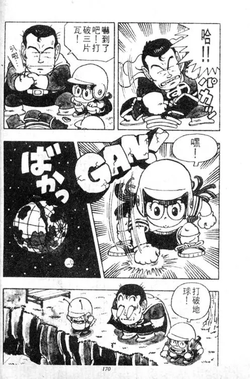 Chapitre 3 — Dr. Slump Vol. 3 — 地球SOS！ — page 170