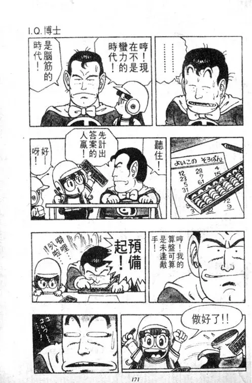 Chapitre 3 — Dr. Slump Vol. 3 — 地球SOS！ — page 171