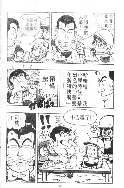 Chapitre 3 — Dr. Slump Vol. 3 — 地球SOS！ — page 172