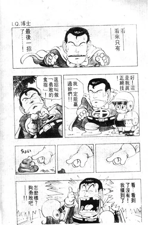 Chapitre 3 — Dr. Slump Vol. 3 — 地球SOS！ — page 173