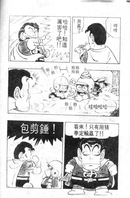 Chapitre 3 — Dr. Slump Vol. 3 — 地球SOS！ — page 174