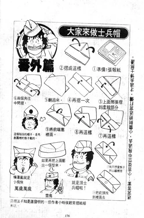 Chapitre 3 — Dr. Slump Vol. 3 — 地球SOS！ — page 176