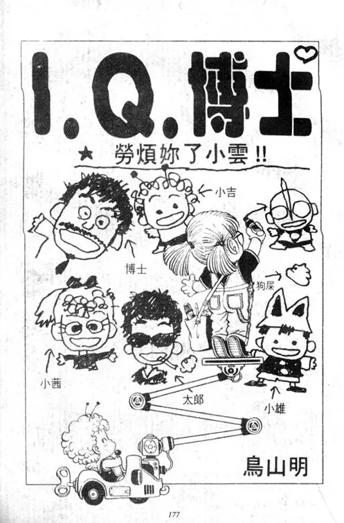 Chapitre 3 — Dr. Slump Vol. 3 — 地球SOS！ — page 177