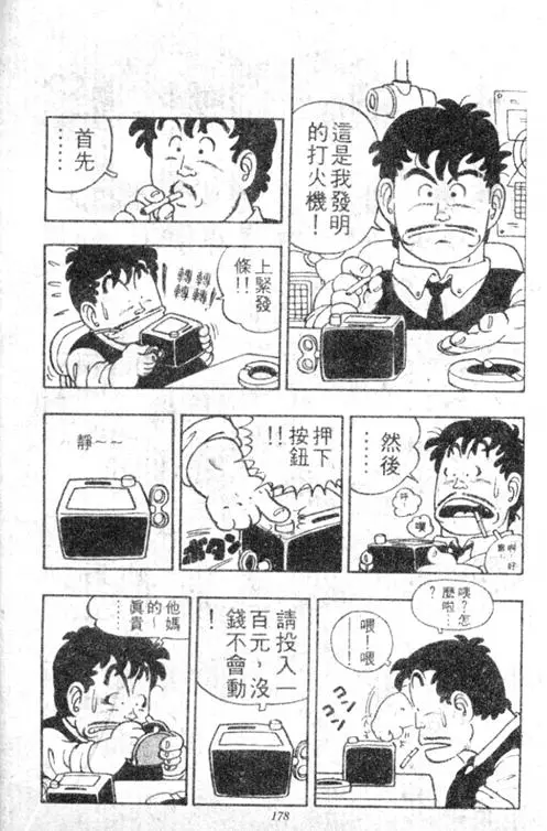 Chapitre 3 — Dr. Slump Vol. 3 — 地球SOS！ — page 178
