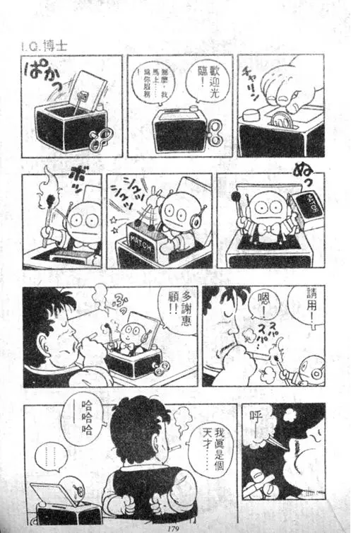 Chapitre 3 — Dr. Slump Vol. 3 — 地球SOS！ — page 179