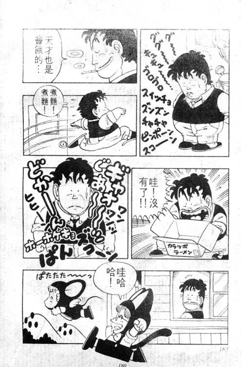 Chapitre 3 — Dr. Slump Vol. 3 — 地球SOS！ — page 180