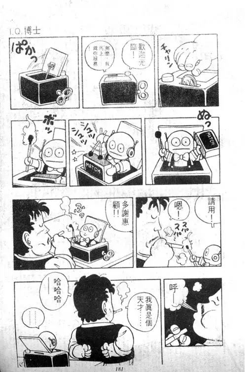 Chapitre 3 — Dr. Slump Vol. 3 — 地球SOS！ — page 181