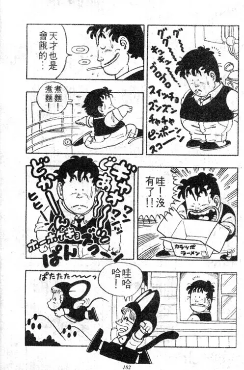 Chapitre 3 — Dr. Slump Vol. 3 — 地球SOS！ — page 182