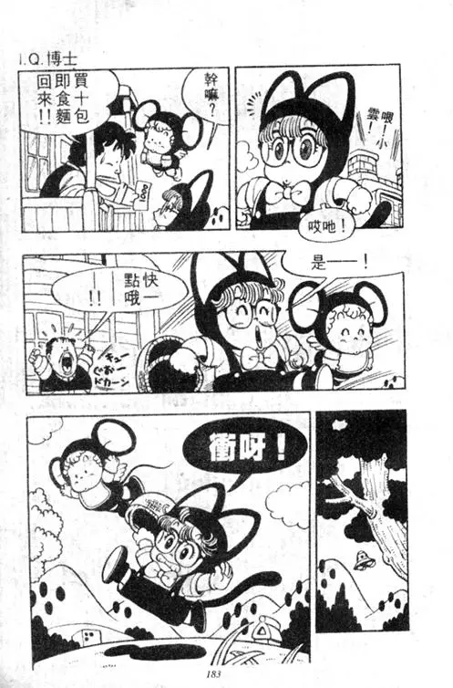 Chapitre 3 — Dr. Slump Vol. 3 — 地球SOS！ — page 183