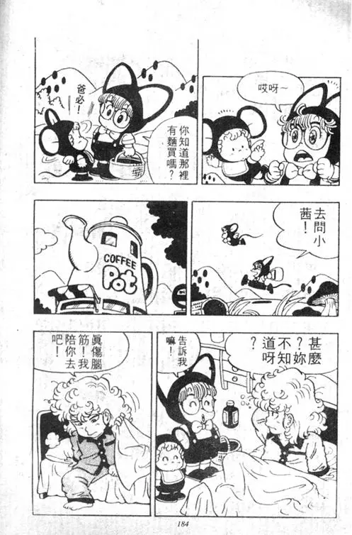Chapitre 3 — Dr. Slump Vol. 3 — 地球SOS！ — page 184