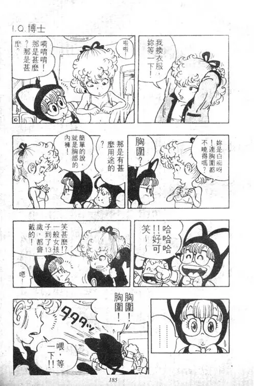 Chapitre 3 — Dr. Slump Vol. 3 — 地球SOS！ — page 185