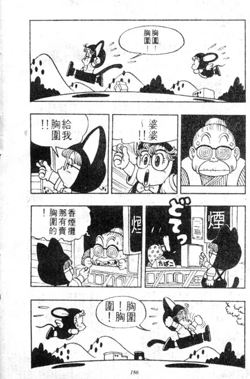 Chapitre 3 — Dr. Slump Vol. 3 — 地球SOS！ — page 186