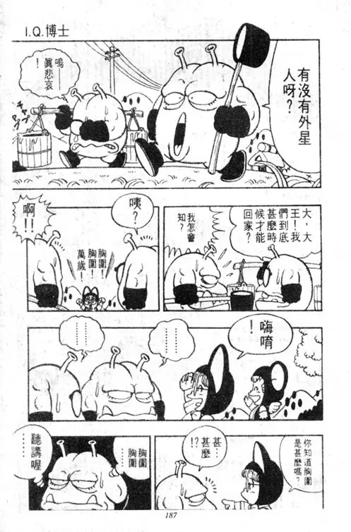 Chapitre 3 — Dr. Slump Vol. 3 — 地球SOS！ — page 187