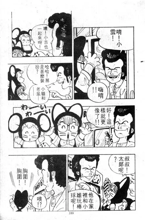 Chapitre 3 — Dr. Slump Vol. 3 — 地球SOS！ — page 189
