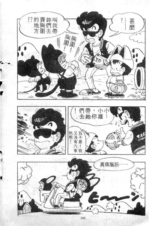 Chapitre 3 — Dr. Slump Vol. 3 — 地球SOS！ — page 190