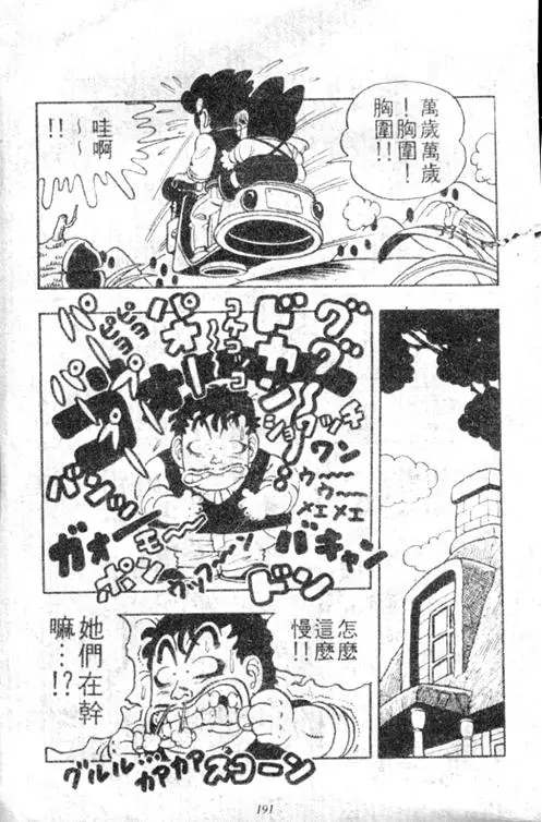 Chapitre 3 — Dr. Slump Vol. 3 — 地球SOS！ — page 191