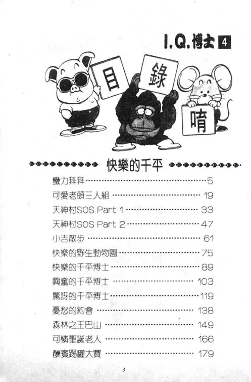 Chapitre 4 — Dr. Slump Vol. 4 — 快乐的千平 — page 3