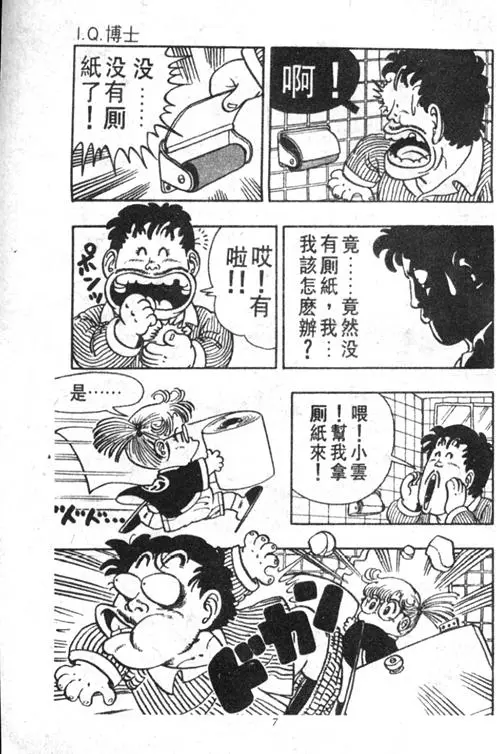 Chapitre 4 — Dr. Slump Vol. 4 — 快乐的千平 — page 7