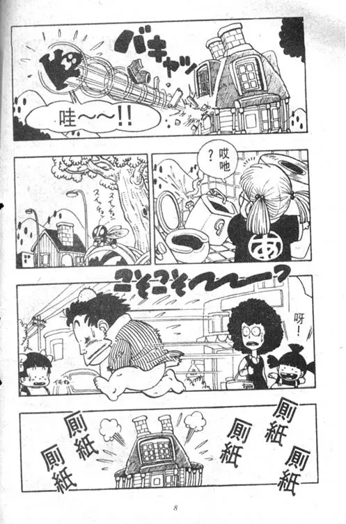 Chapitre 4 — Dr. Slump Vol. 4 — 快乐的千平 — page 8