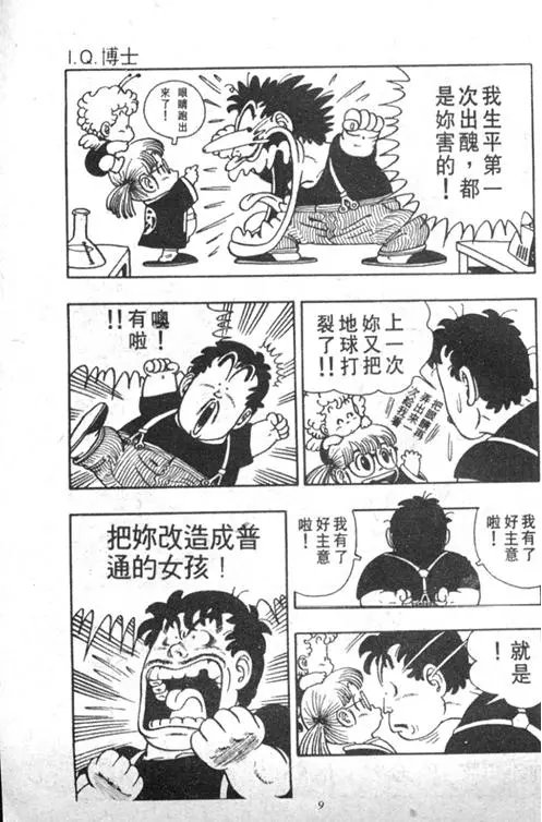 Chapitre 4 — Dr. Slump Vol. 4 — 快乐的千平 — page 9