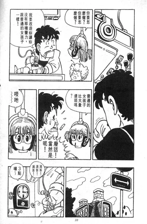 Chapitre 4 — Dr. Slump Vol. 4 — 快乐的千平 — page 10