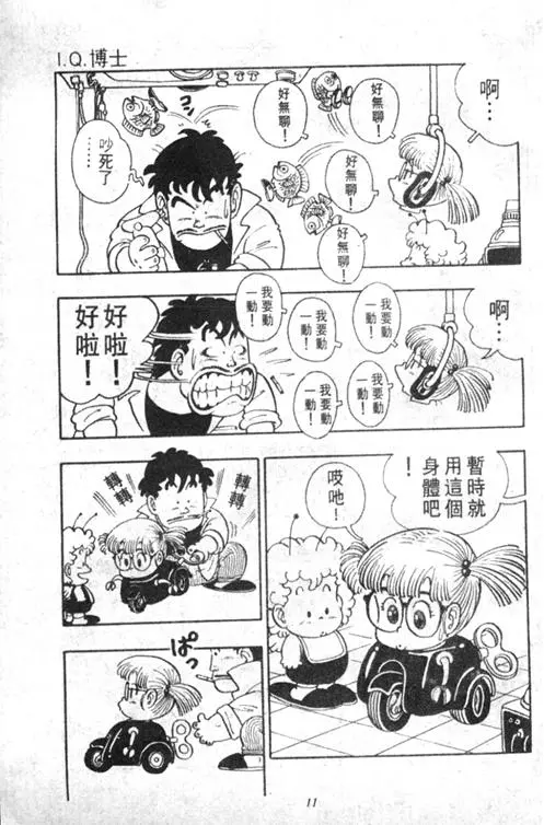 Chapitre 4 — Dr. Slump Vol. 4 — 快乐的千平 — page 11