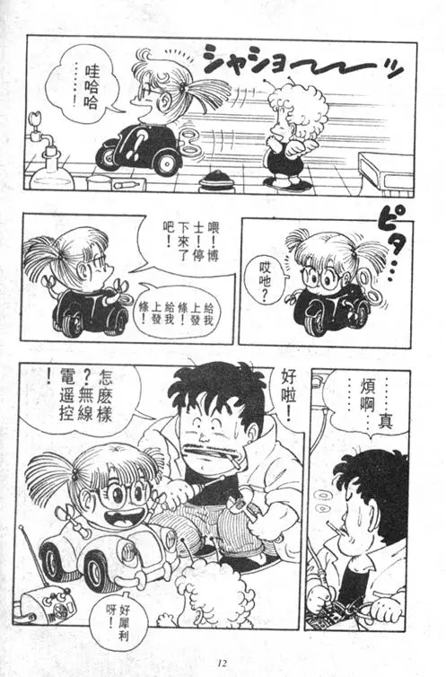 Chapitre 4 — Dr. Slump Vol. 4 — 快乐的千平 — page 12