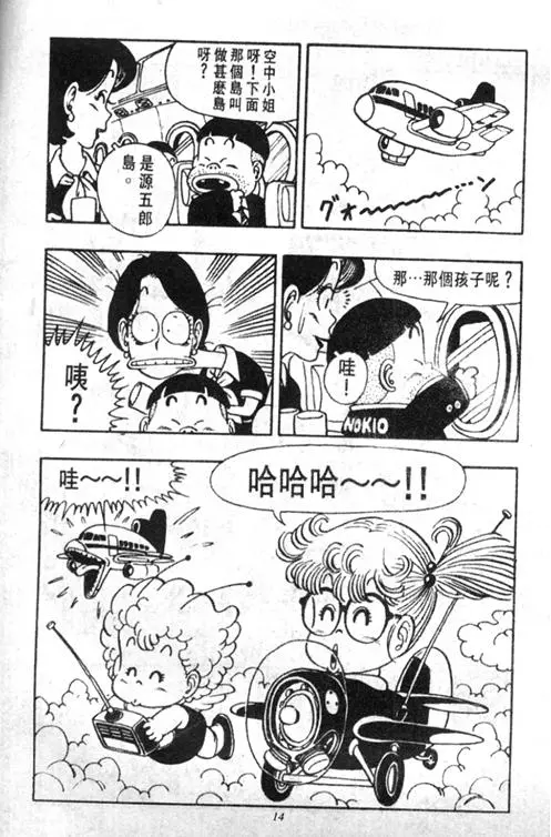 Chapitre 4 — Dr. Slump Vol. 4 — 快乐的千平 — page 14