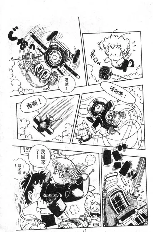 Chapitre 4 — Dr. Slump Vol. 4 — 快乐的千平 — page 15