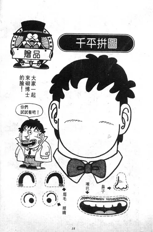 Chapitre 4 — Dr. Slump Vol. 4 — 快乐的千平 — page 18
