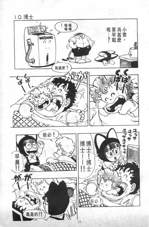Chapitre 4 — Dr. Slump Vol. 4 — 快乐的千平 — page 21