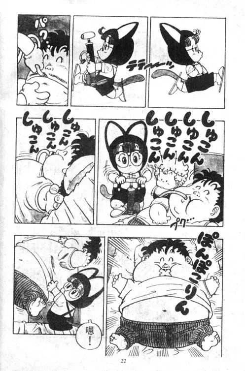 Chapitre 4 — Dr. Slump Vol. 4 — 快乐的千平 — page 22