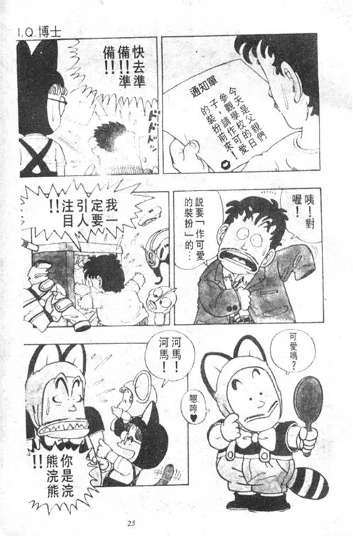 Chapitre 4 — Dr. Slump Vol. 4 — 快乐的千平 — page 25