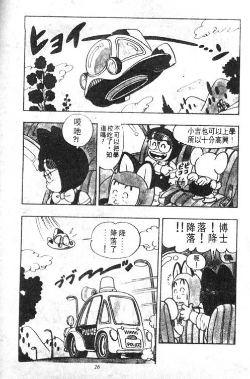 Chapitre 4 — Dr. Slump Vol. 4 — 快乐的千平 — page 26