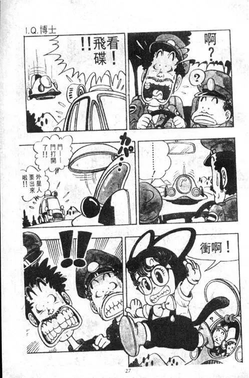 Chapitre 4 — Dr. Slump Vol. 4 — 快乐的千平 — page 27