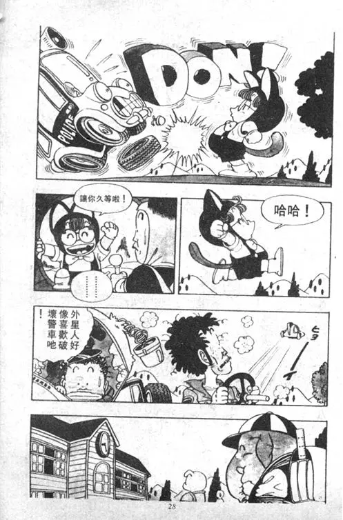 Chapitre 4 — Dr. Slump Vol. 4 — 快乐的千平 — page 28